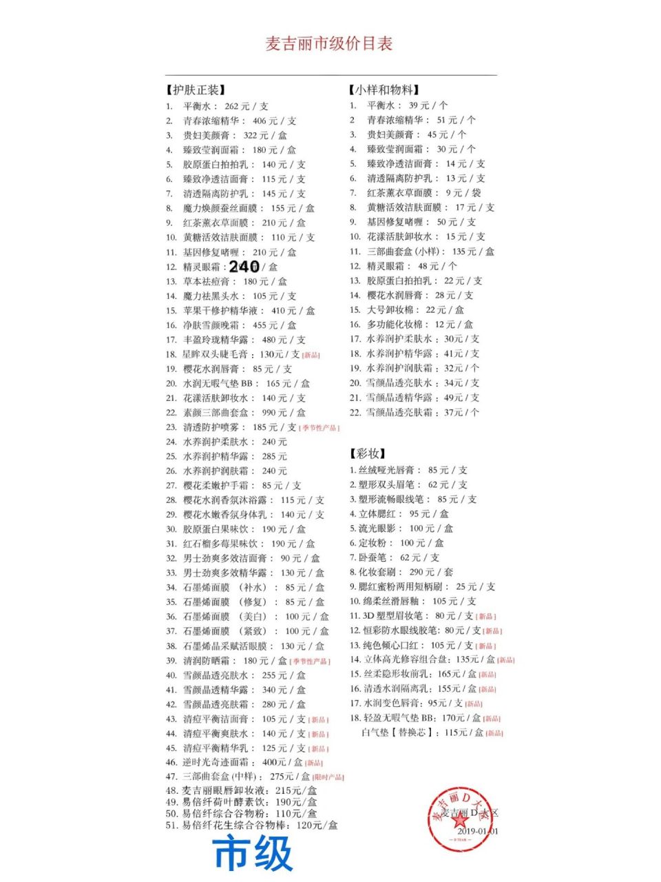 麦吉丽产品 麦吉丽各类产品,一件拿代理价!正品可查防伪码