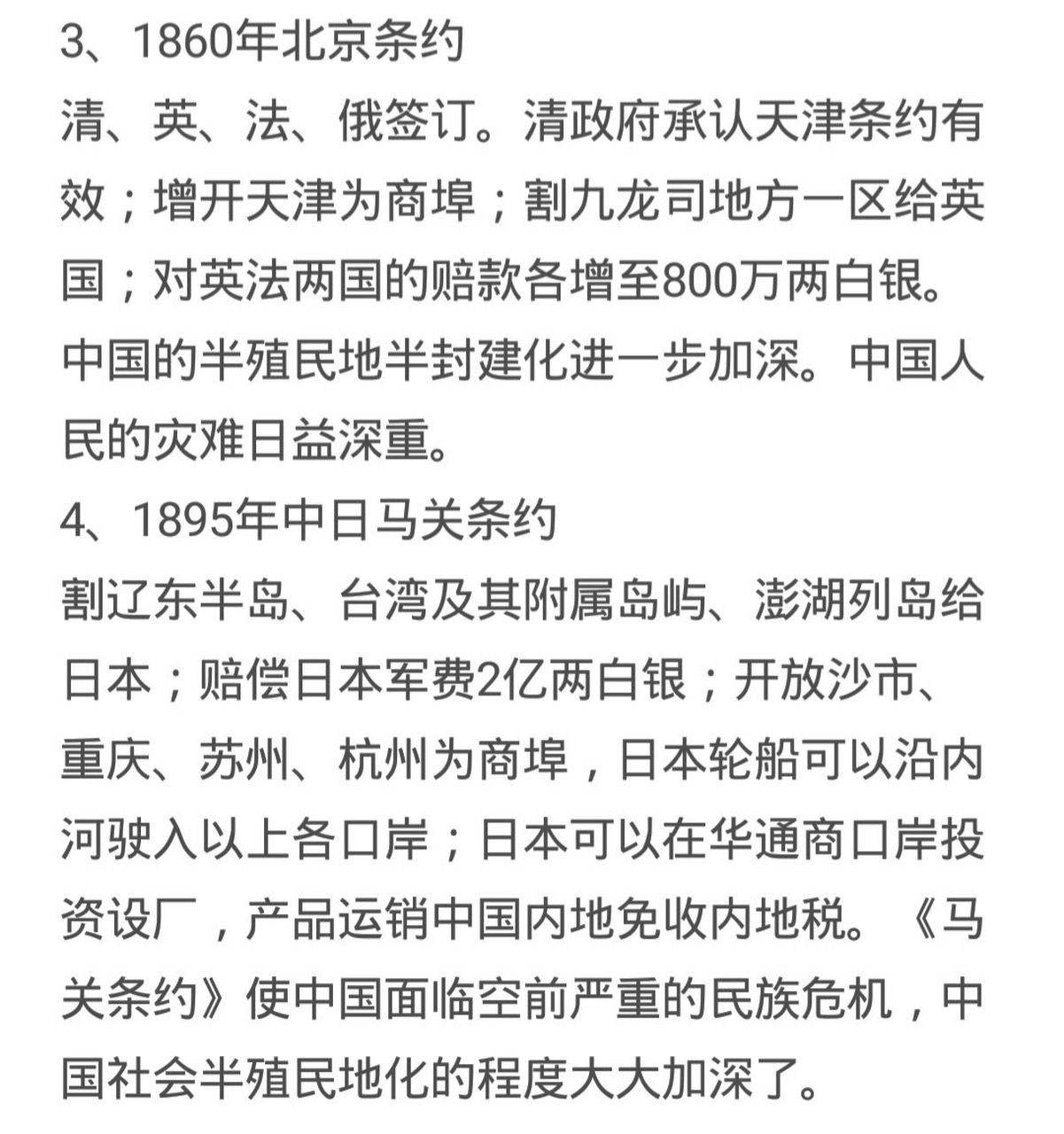 中國近代歷史簽訂的不平等條約 1,1842年中英南京條約 割香港島給英國