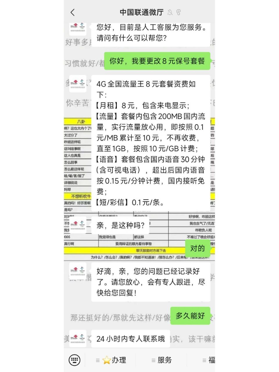 联通8元保号套餐(原畅越冰激凌5g套餐49元) "畅越冰激凌5g套餐49元"换