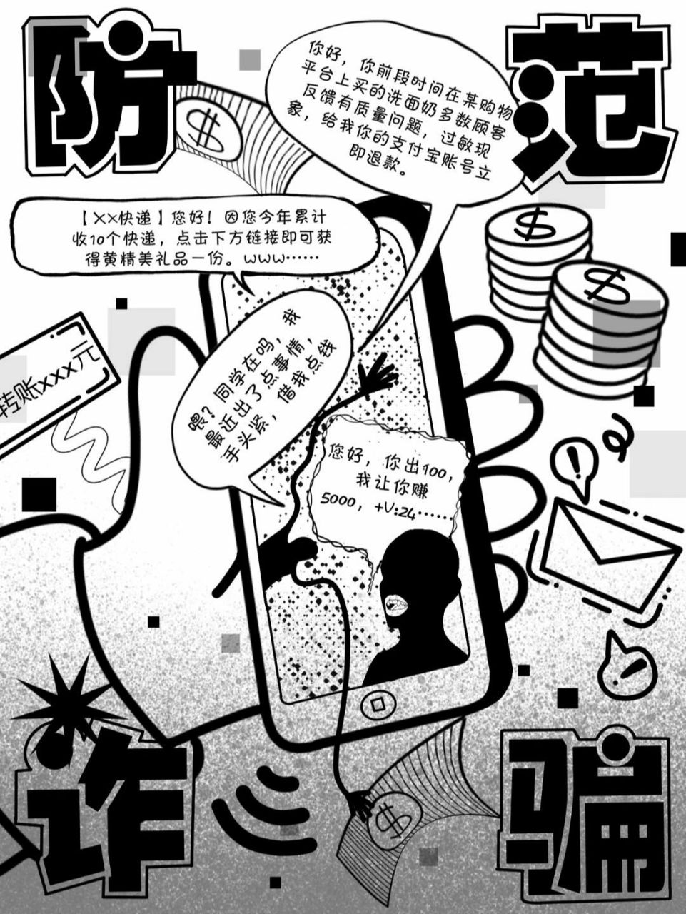 海报02反电信诈骗海报 防范诈骗海报作品已投比赛