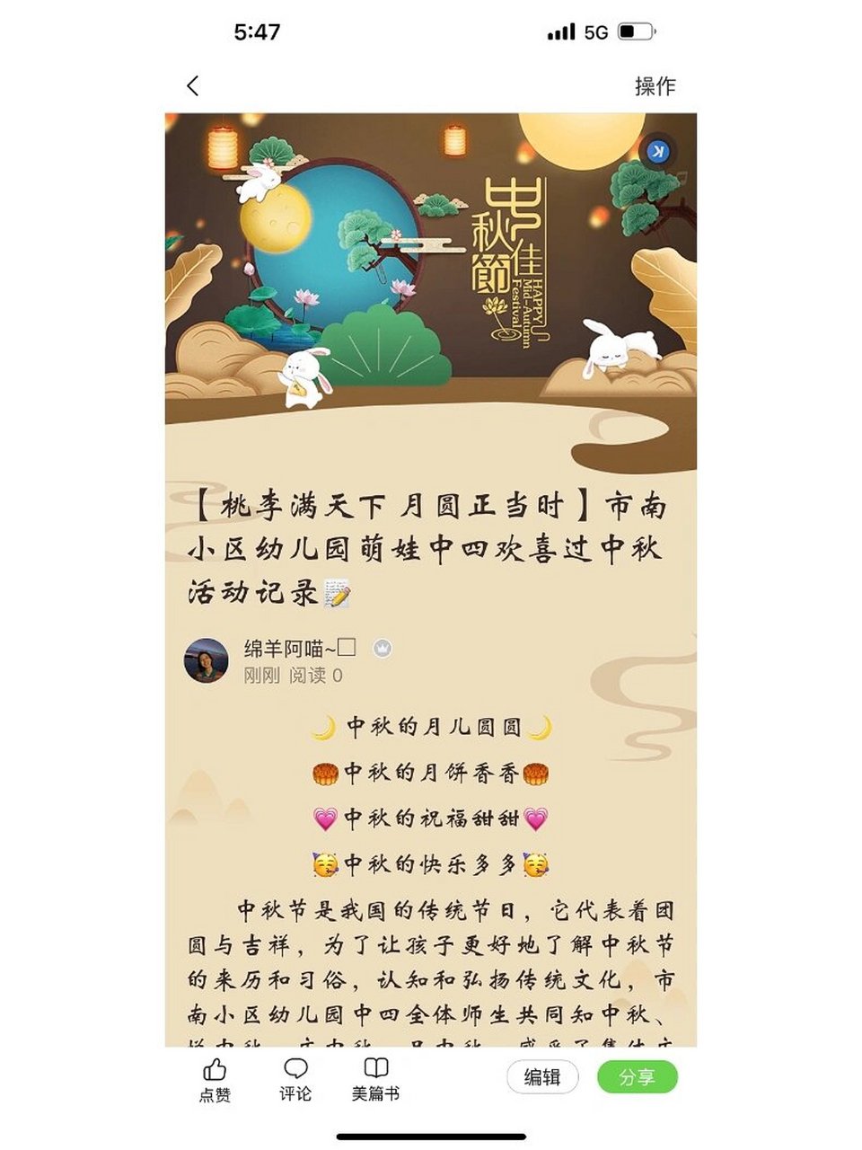 中秋节美篇结尾好段图片