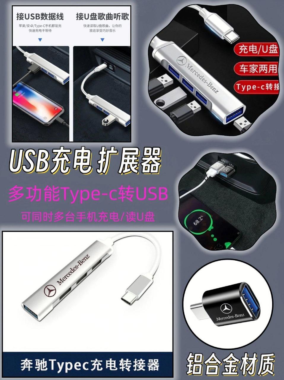 奔驰新e级c级a级b级gle glb glc车载s充电转接头,typec转usb转换器.