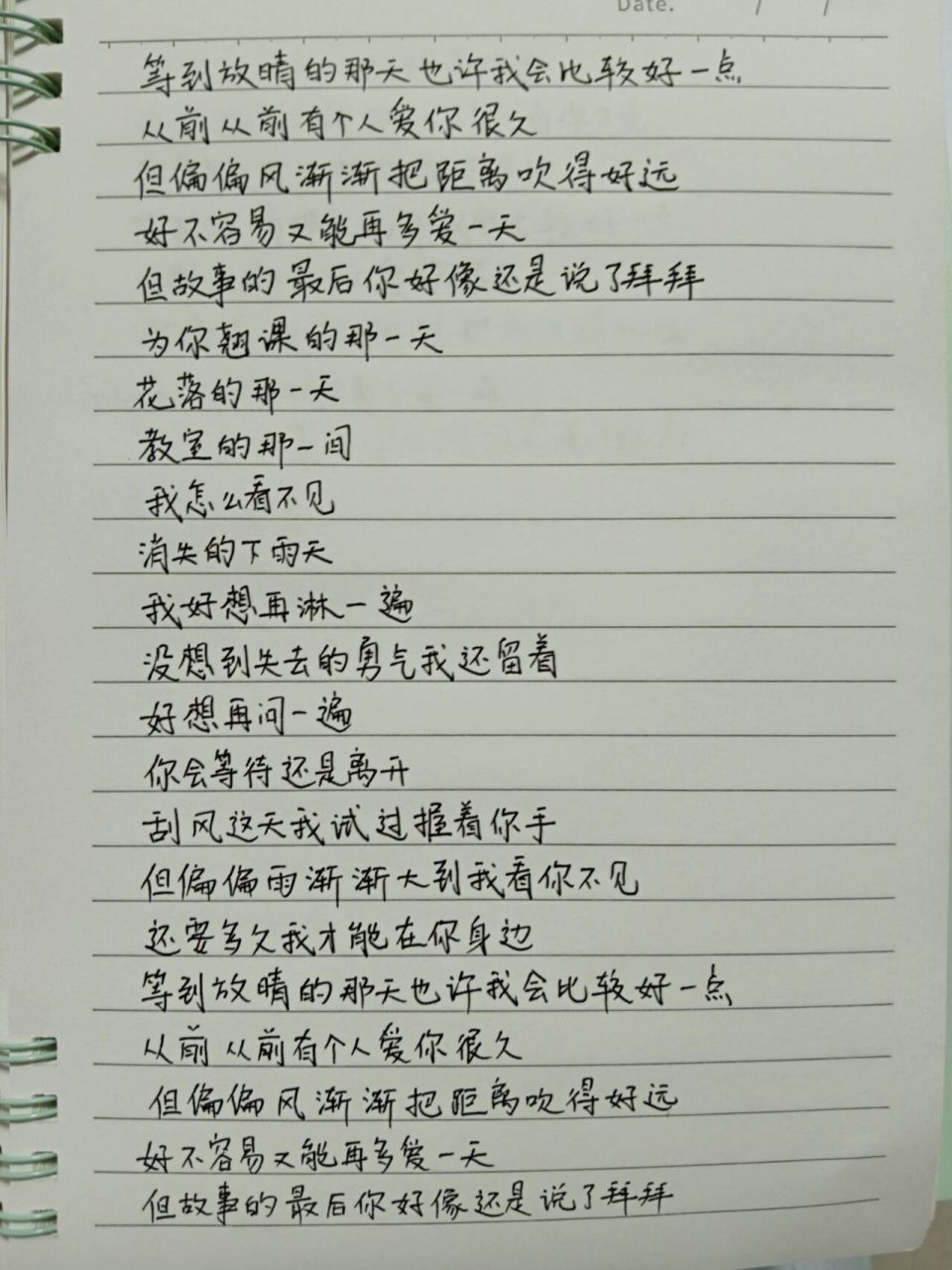 歌词/晴天/周杰伦 故事的最后你好像还是说了拜拜