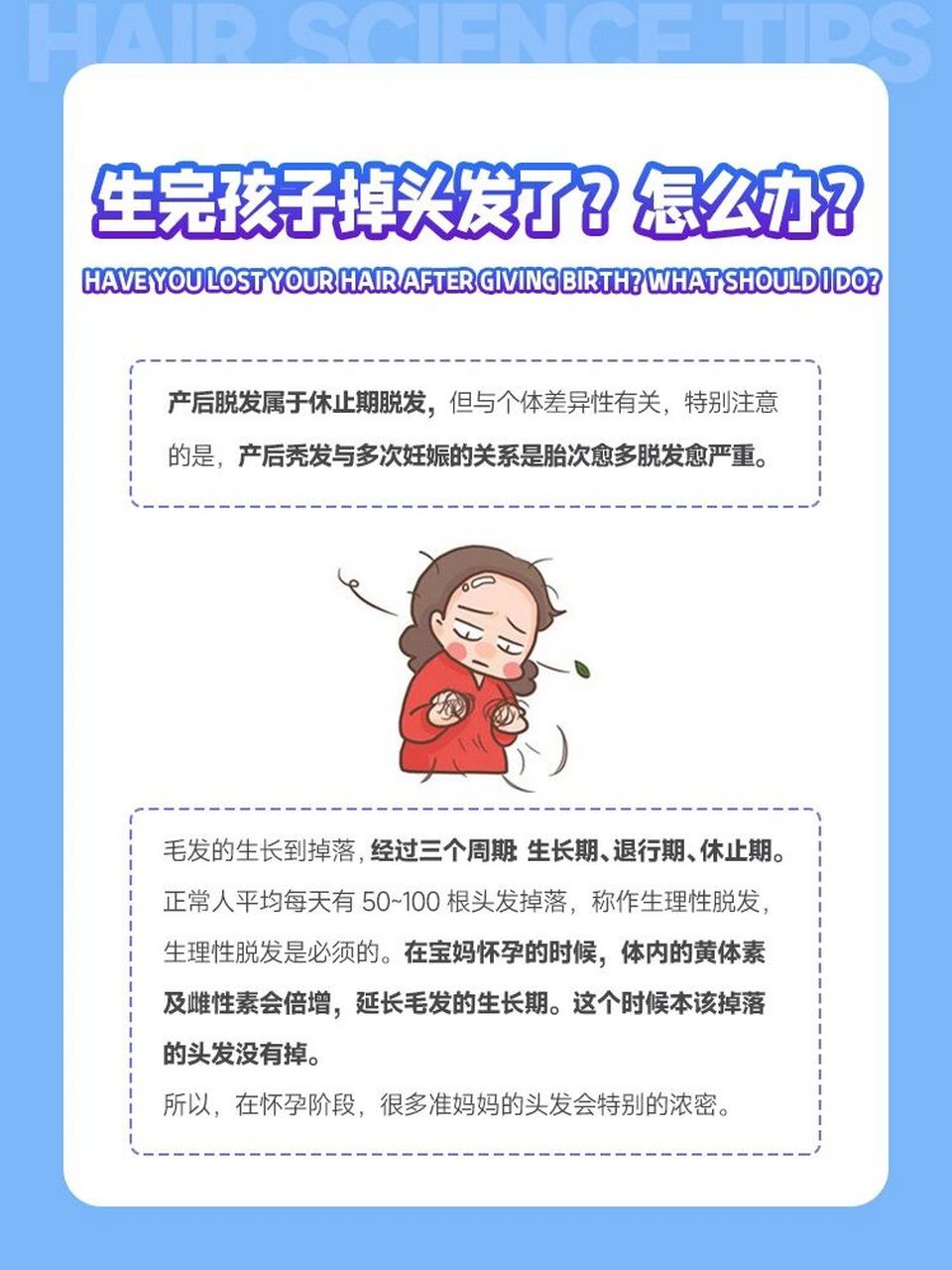 生完孩子为什么会脱发