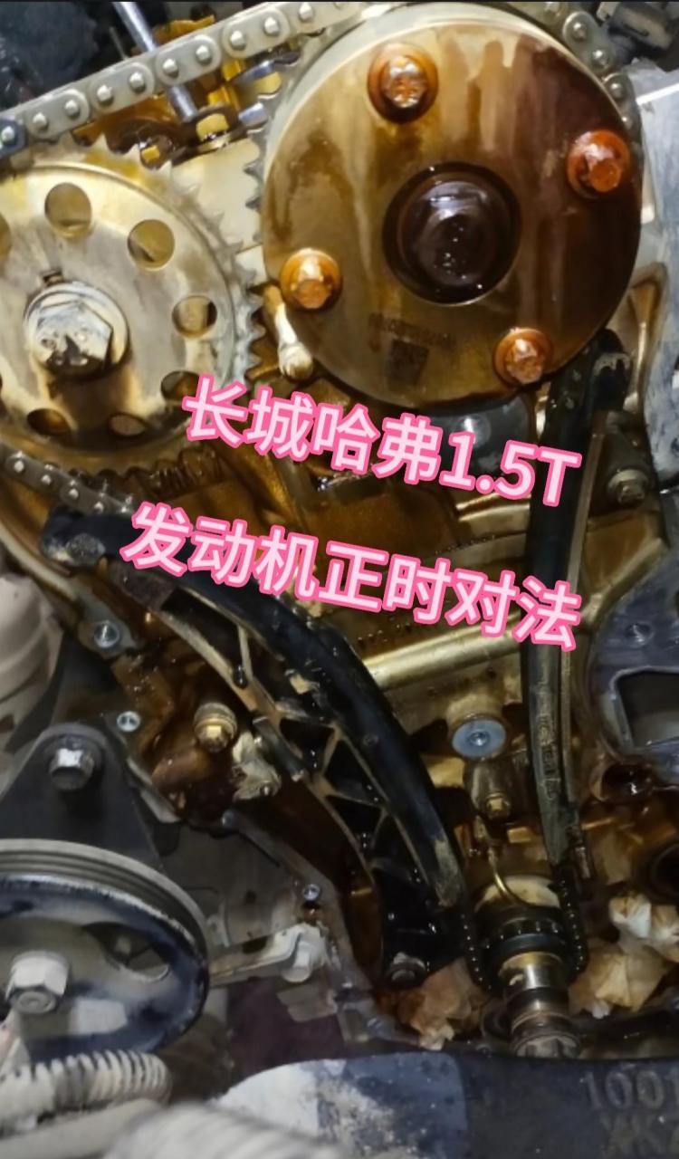 长城哈弗h6发动机正时对法.