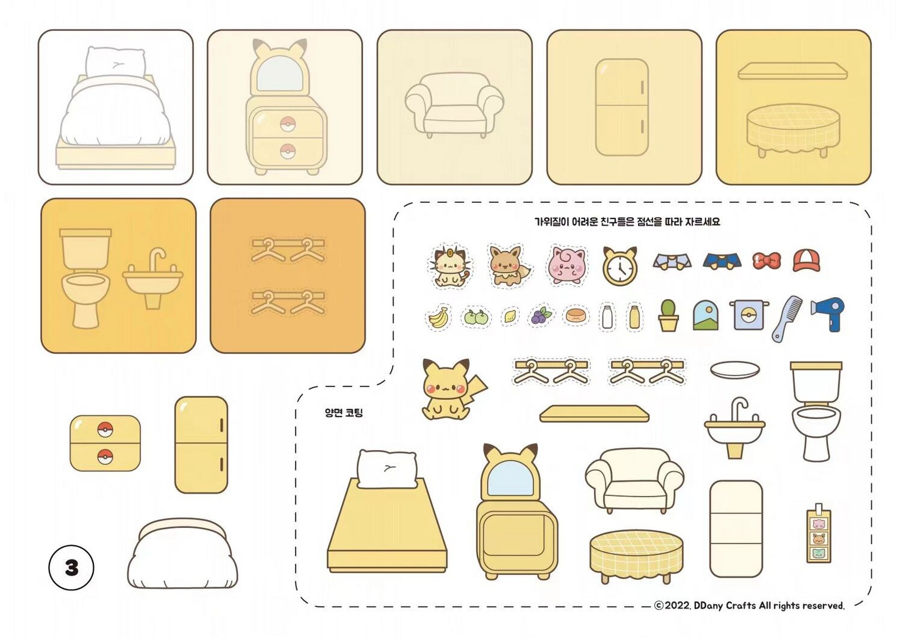 纸娃娃安静书 皮卡丘