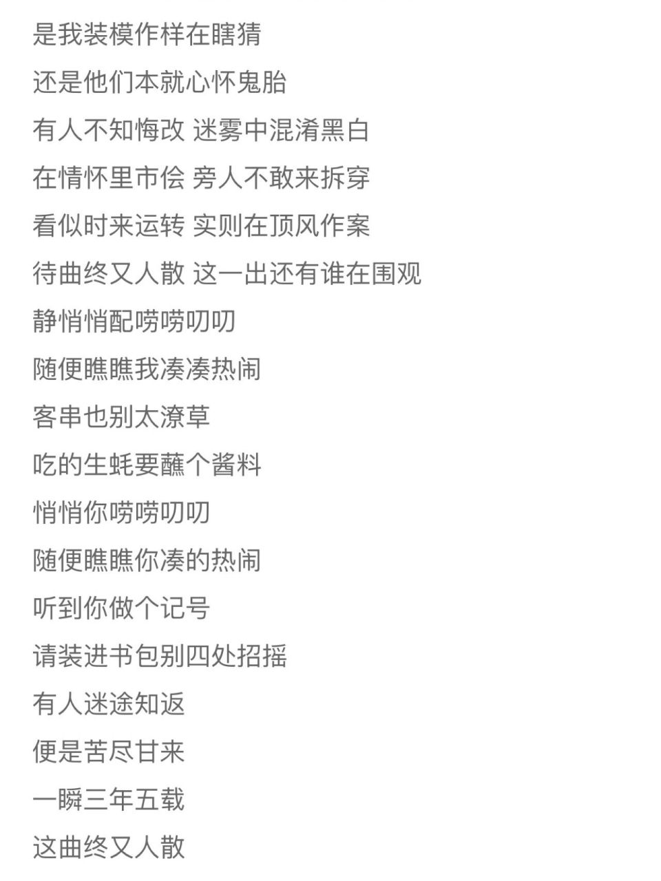 20211005-《出山》歌词(原唱:花粥/王胜男) 在夜半三更过天桥从来不敢