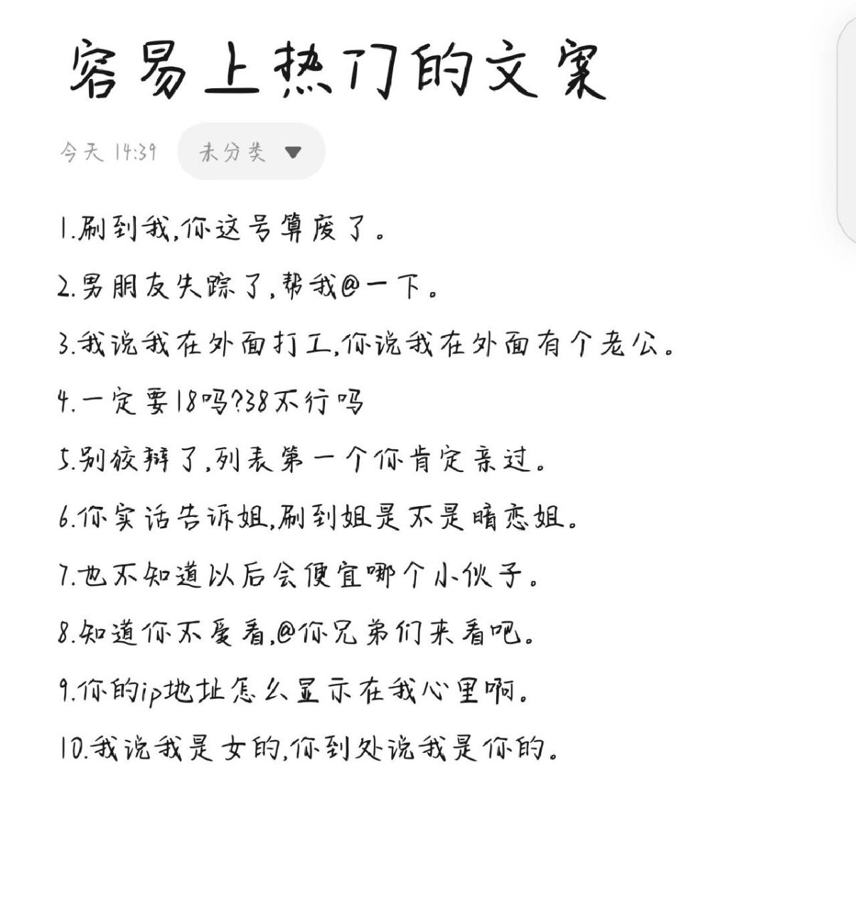 容易上熱門的文案