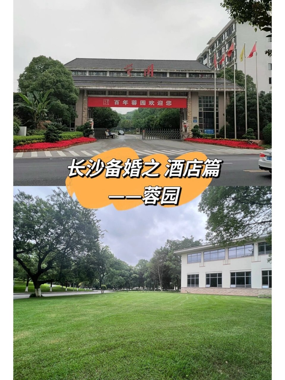 长沙蓉园宾馆历史图片