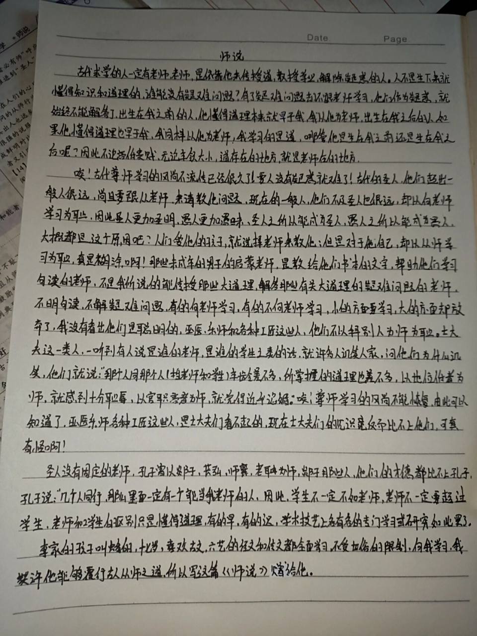 手写《师说》翻译