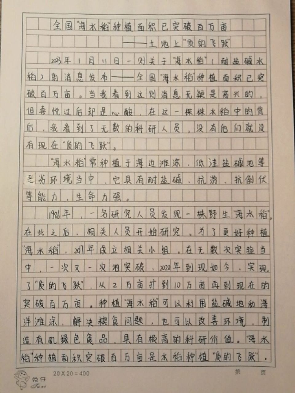 2023寒假新闻短评 这是2023寒假新闻短评 关于"全国海水稻种植面积