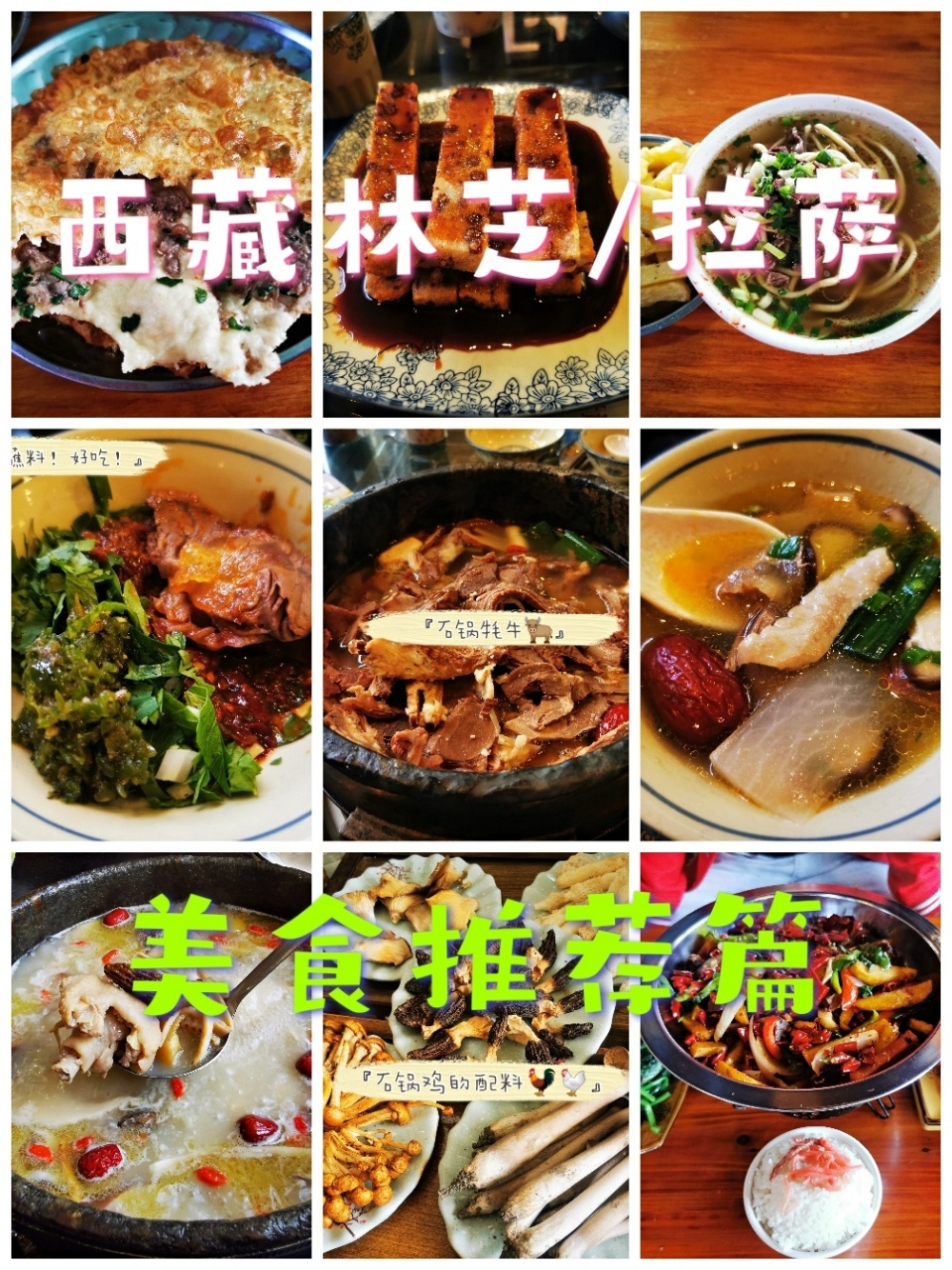 拉萨十大必去餐厅美食(拉萨必去的餐厅)