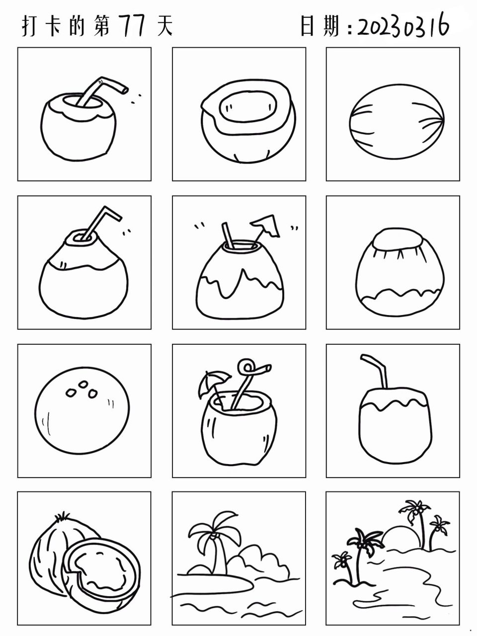 水果椰子简笔画图片