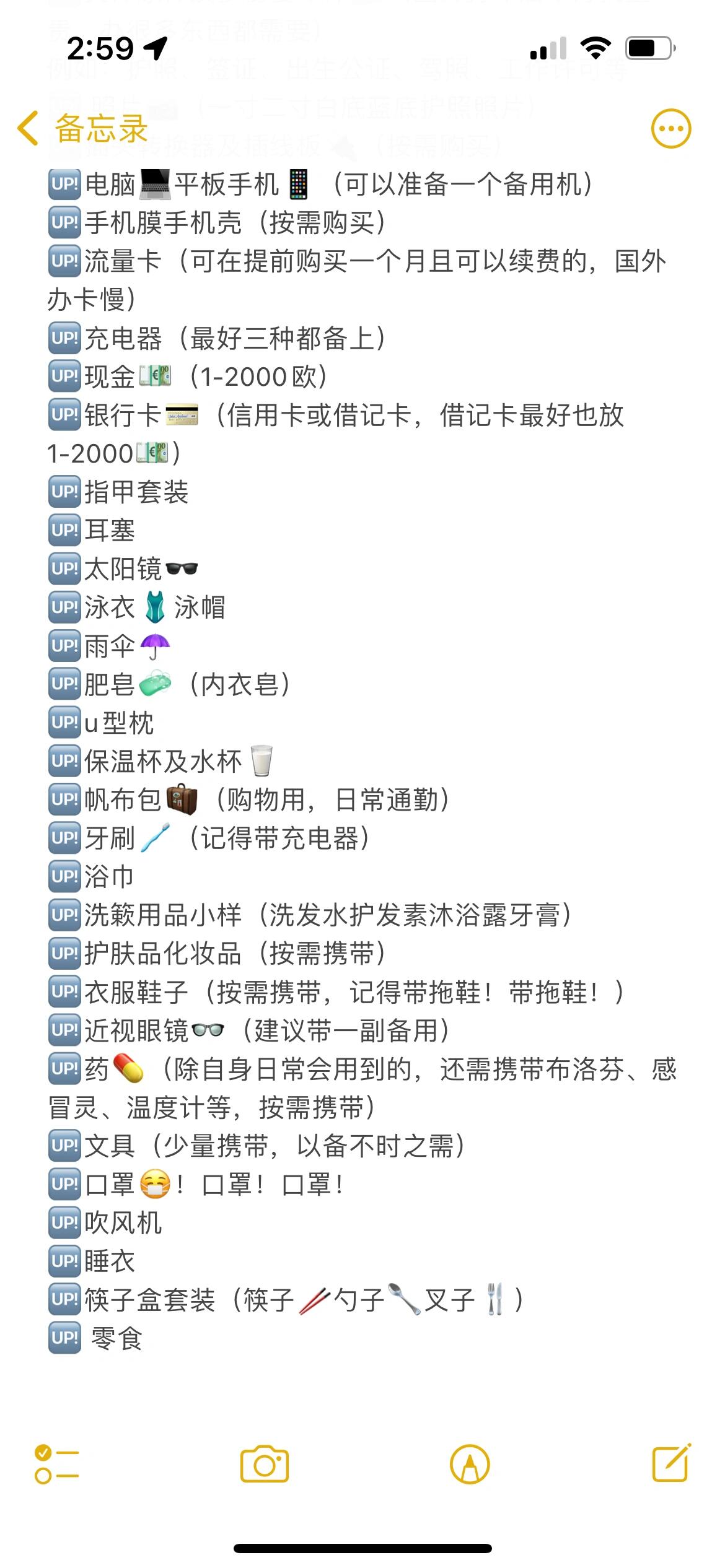 9193出国行李必备清单