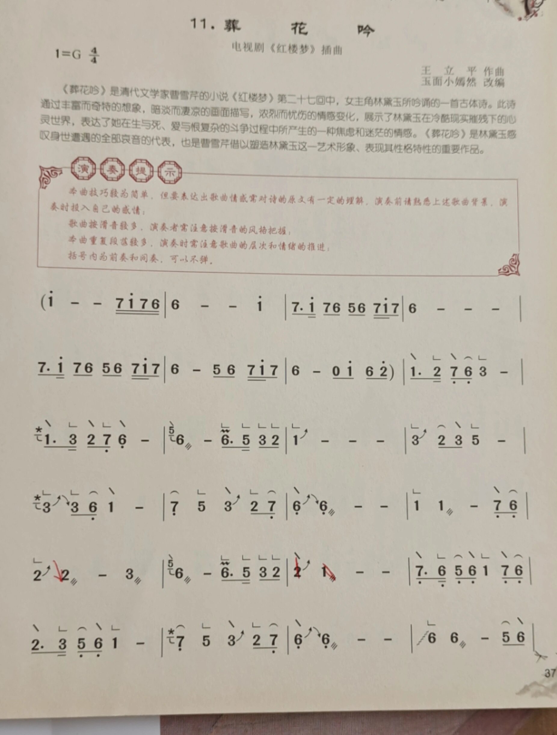 《葬花吟》古筝曲谱