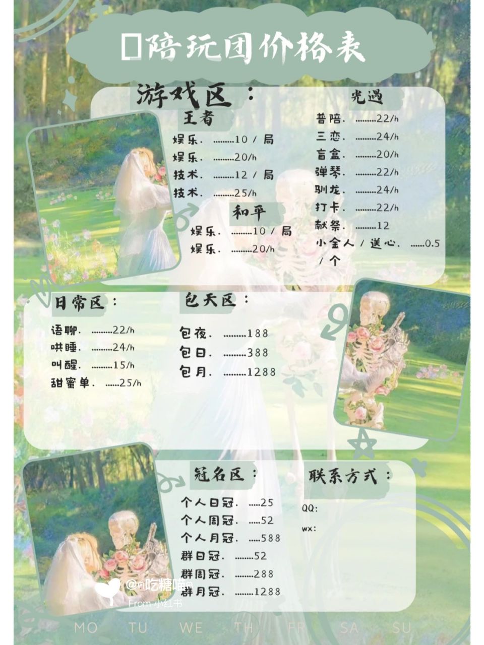 陪玩团价格表(可买断)