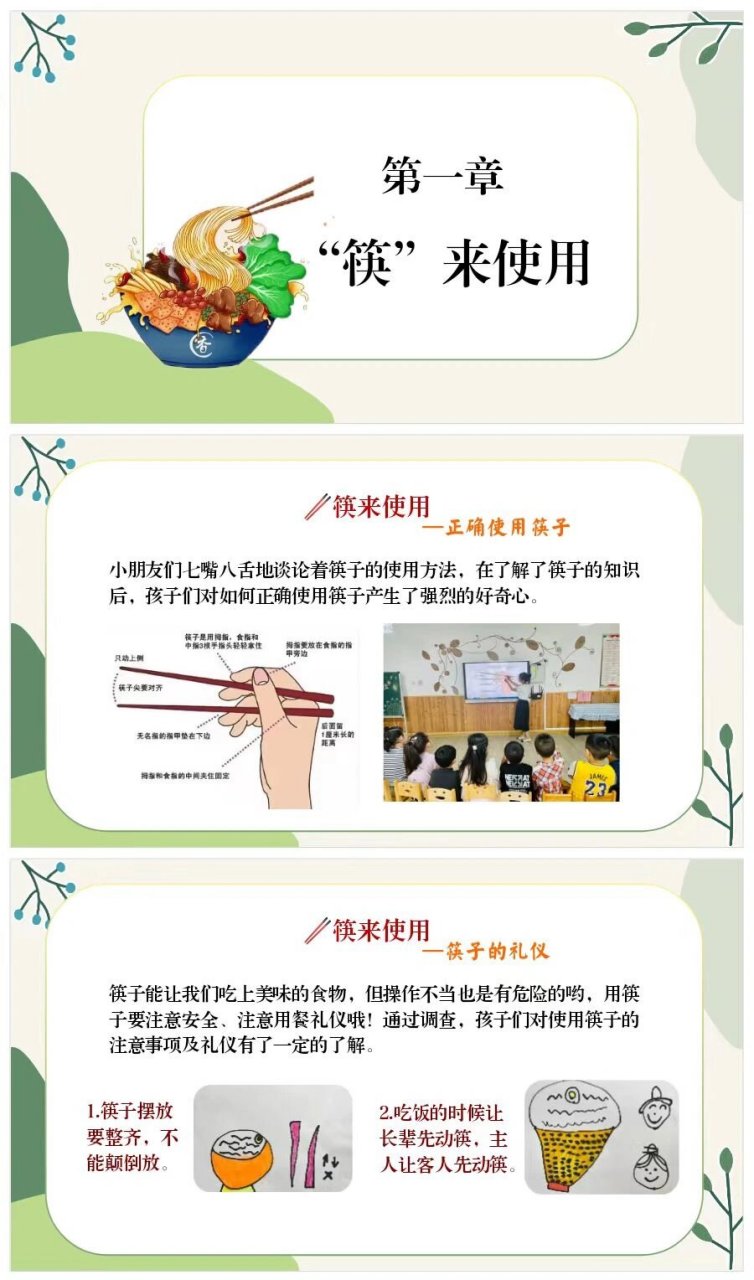幼儿园筷子班本课程 筷子班本课程故事,认识筷子,筷子的礼仪,筷子的