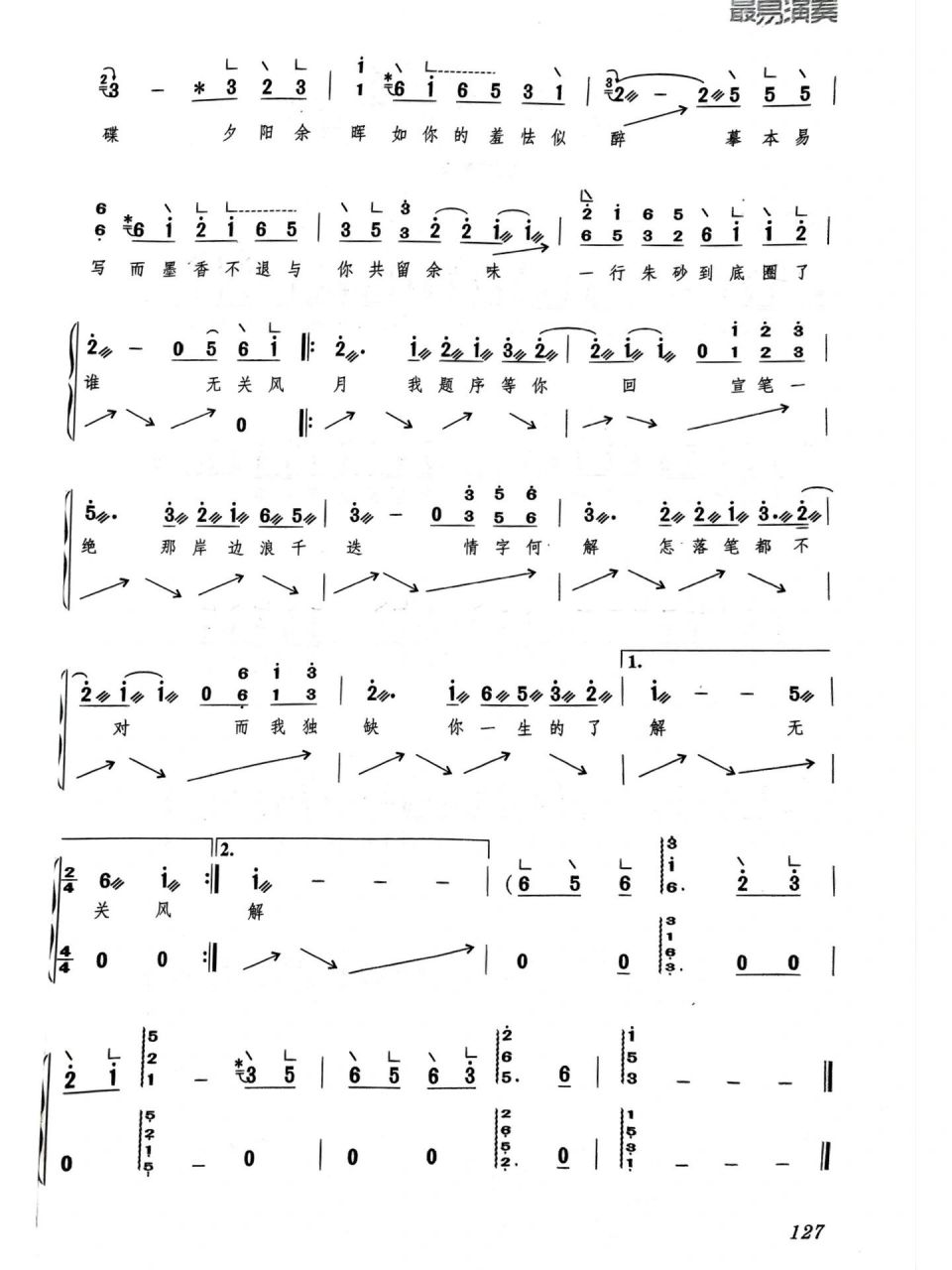兰亭序 完整版 古筝曲谱 超好听的古风歌曲 学起来