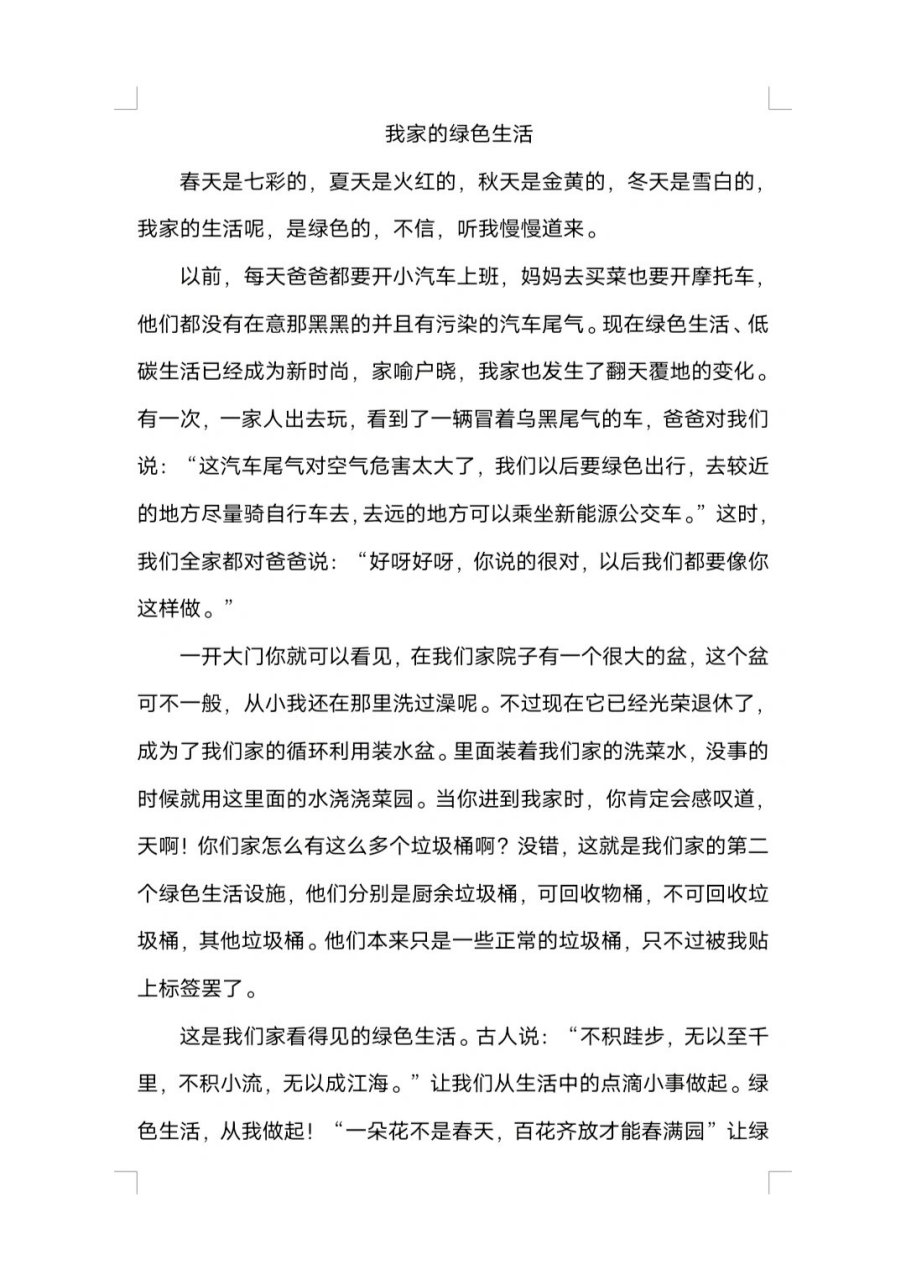 无废城市/无废生活/绿色生活作文 需要写文章的朋友直接进入我的群聊