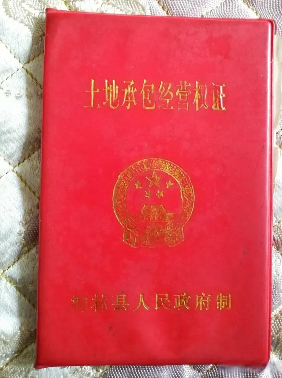 土地确权证的"前世"今生