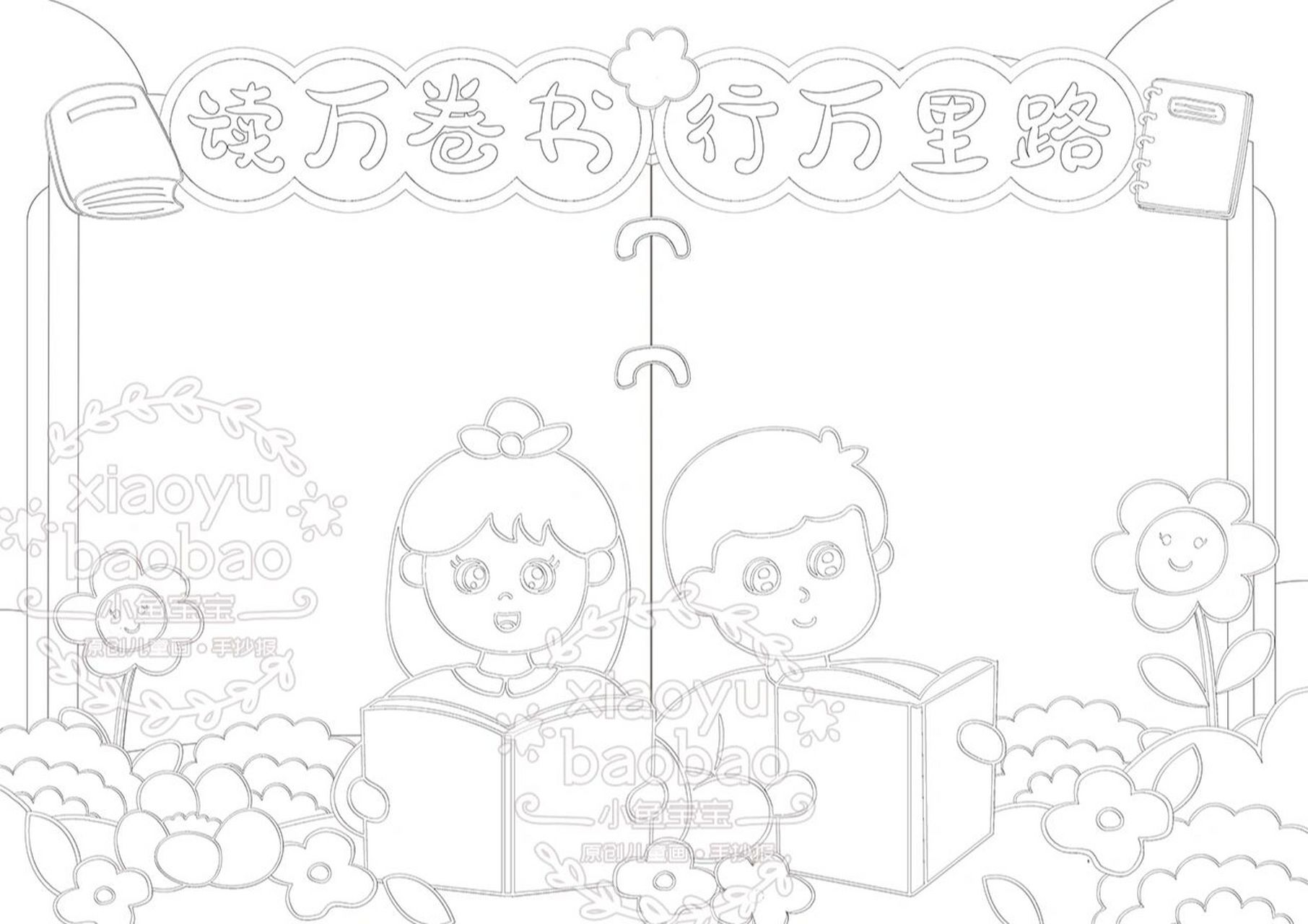 读书手抄报 阅读小报 原创作品请勿抄袭搬运 临摹交作业够彩色空白