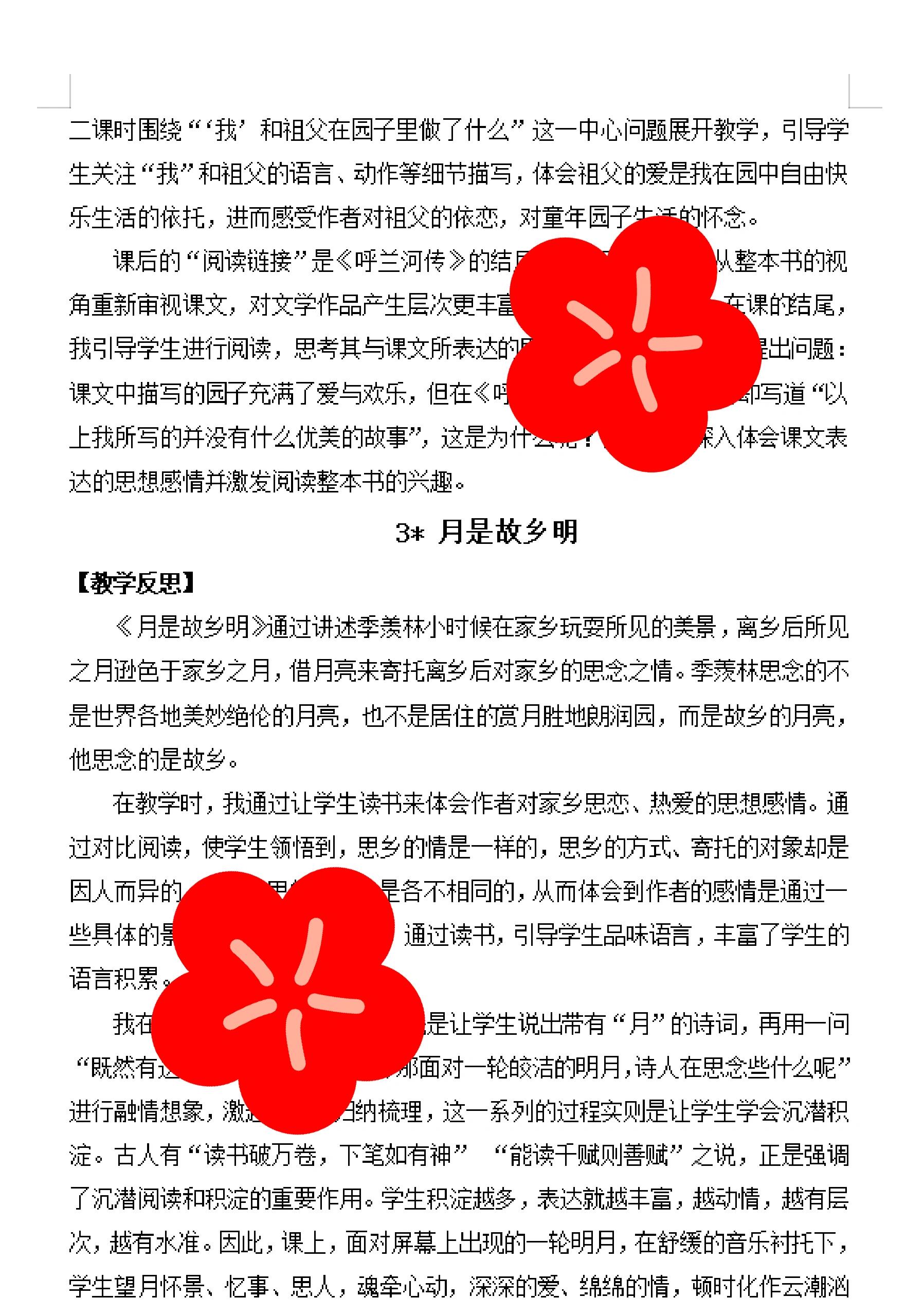 月是故乡明教学反思图片