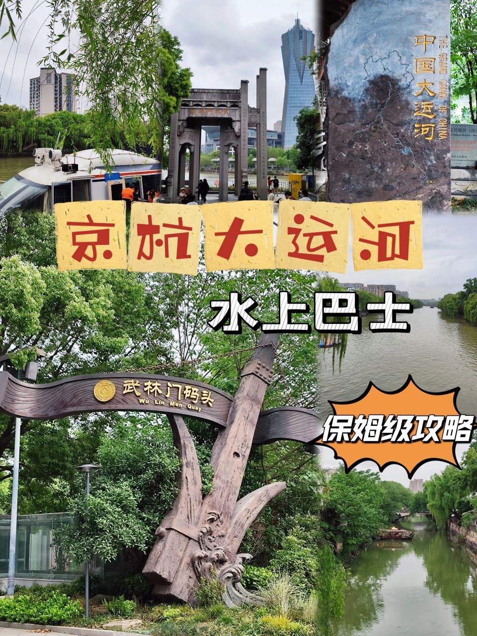 京杭大運河水上巴士〖杭州攻略③〗 0515水上巴士分為1,2,3,7號線