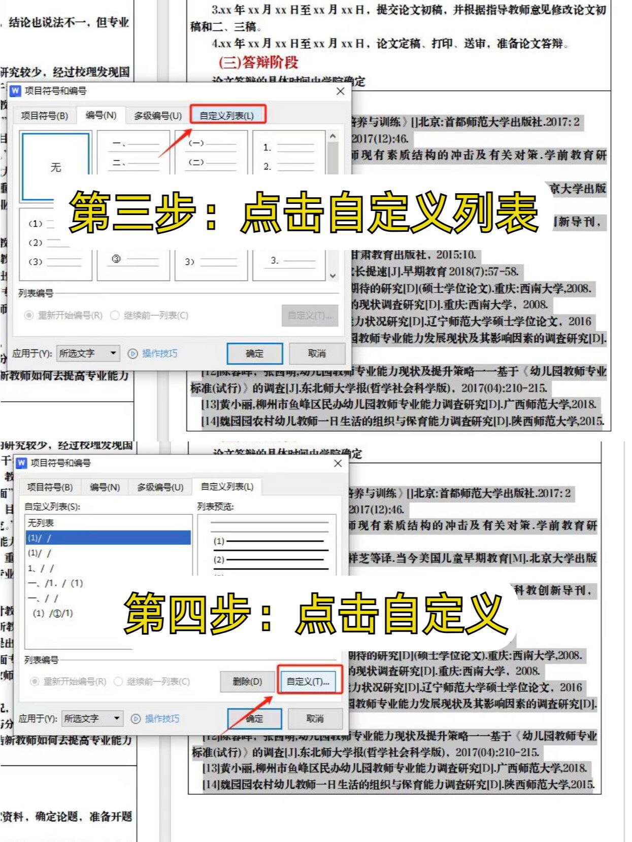 参考文献标注引用还不会弄?保姆级教程73