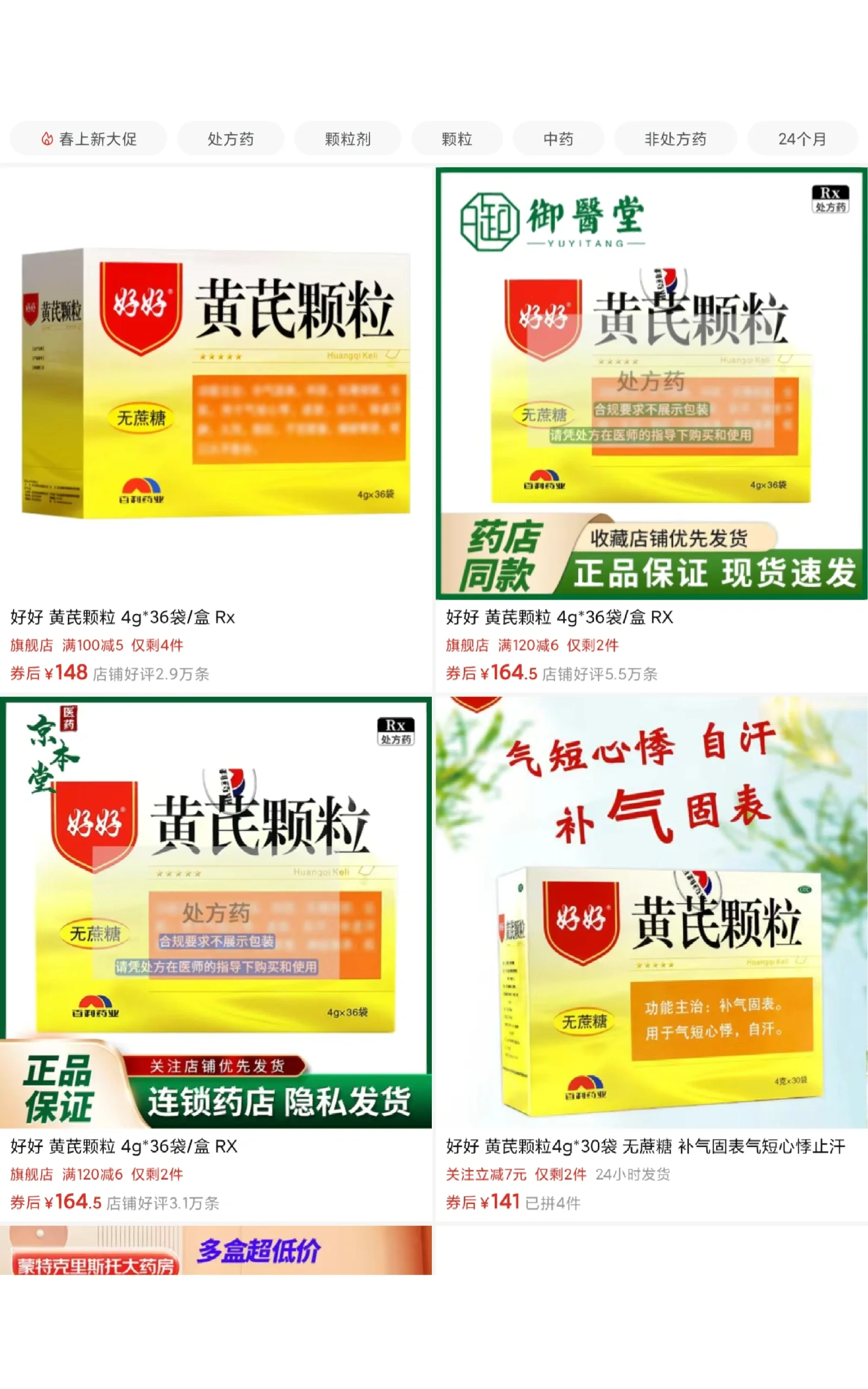 好好黄芪颗粒买多了吃不完,需要姐妹的私