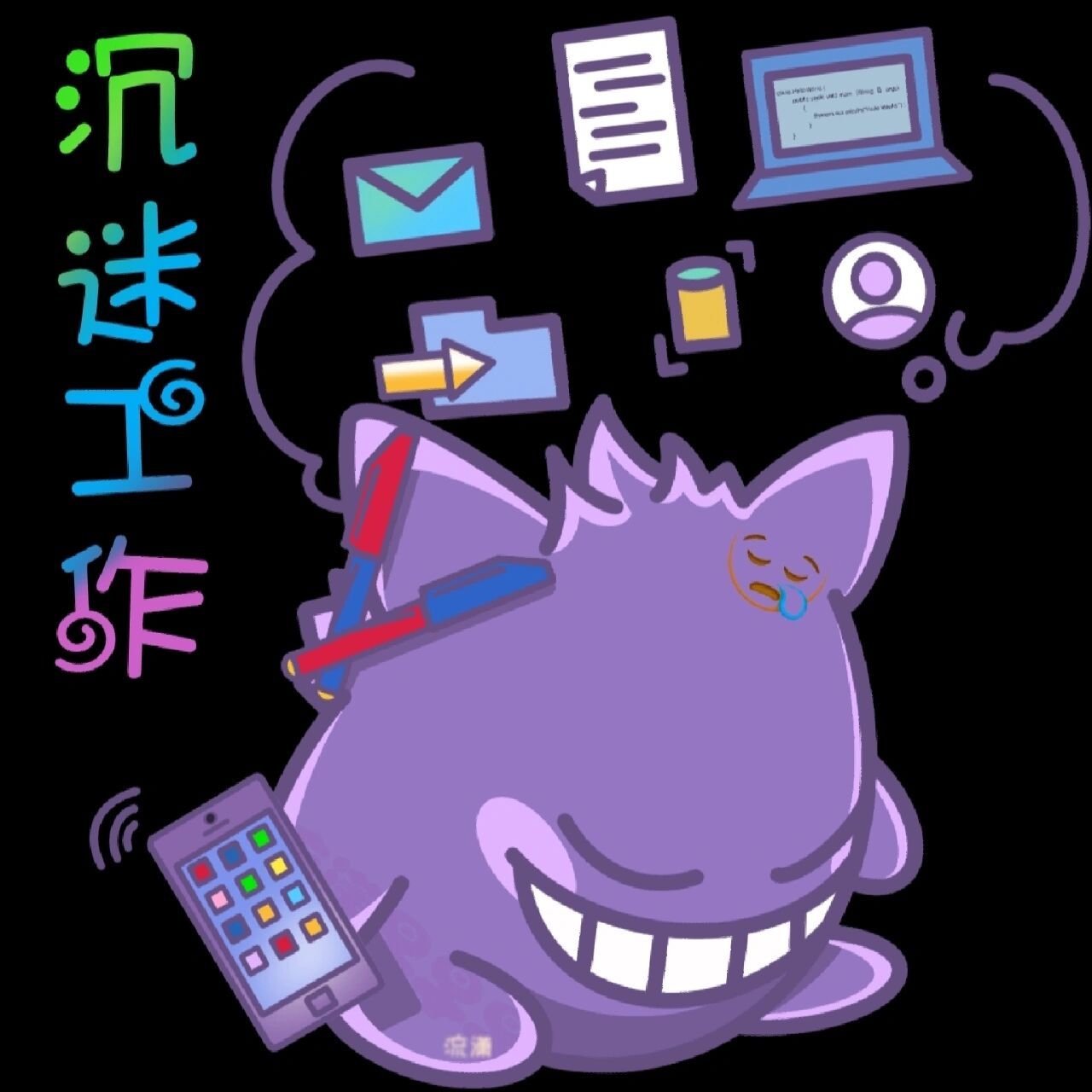 【耿鬼】表情包---75第十九弹74沉迷工作