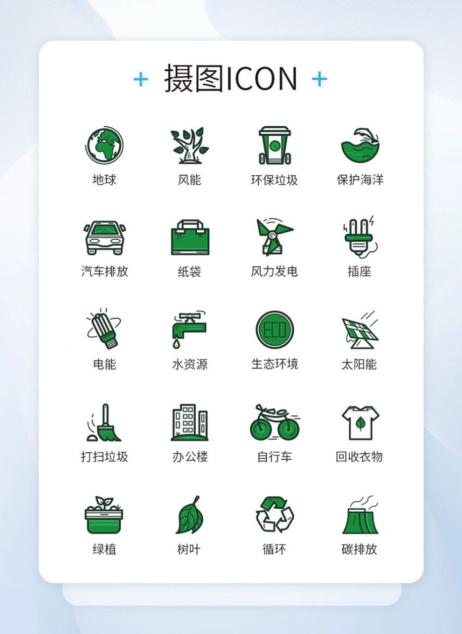 ui设计『7515节能环保icon图标』 7515如今我们的环保意识都