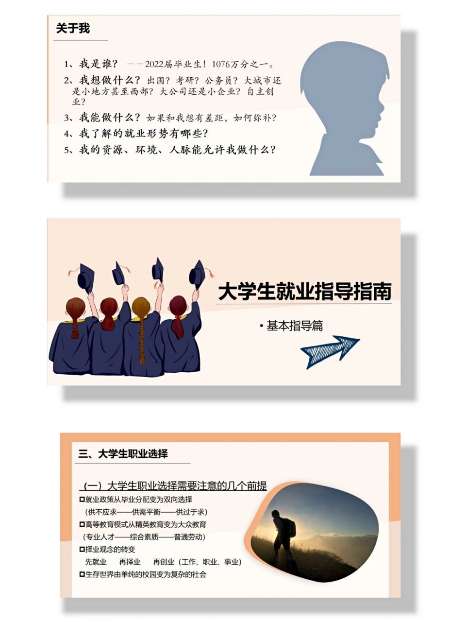 大学生就业指导指南ppt 给大家带来一款关于大学生就业指导的ppt,带有