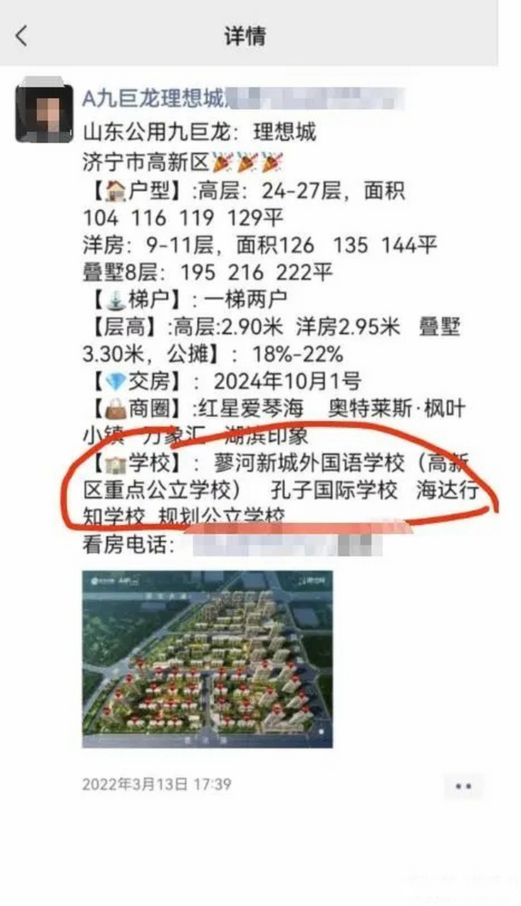 济宁# 【济宁高新区公用九巨龙理想城虚假宣传承诺学区,孩子的裳Ё