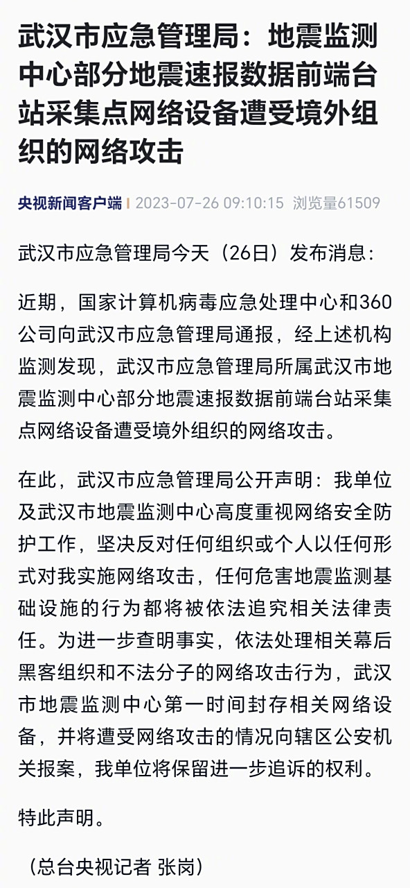 武汉地震了?(武汉地震刚刚最新)