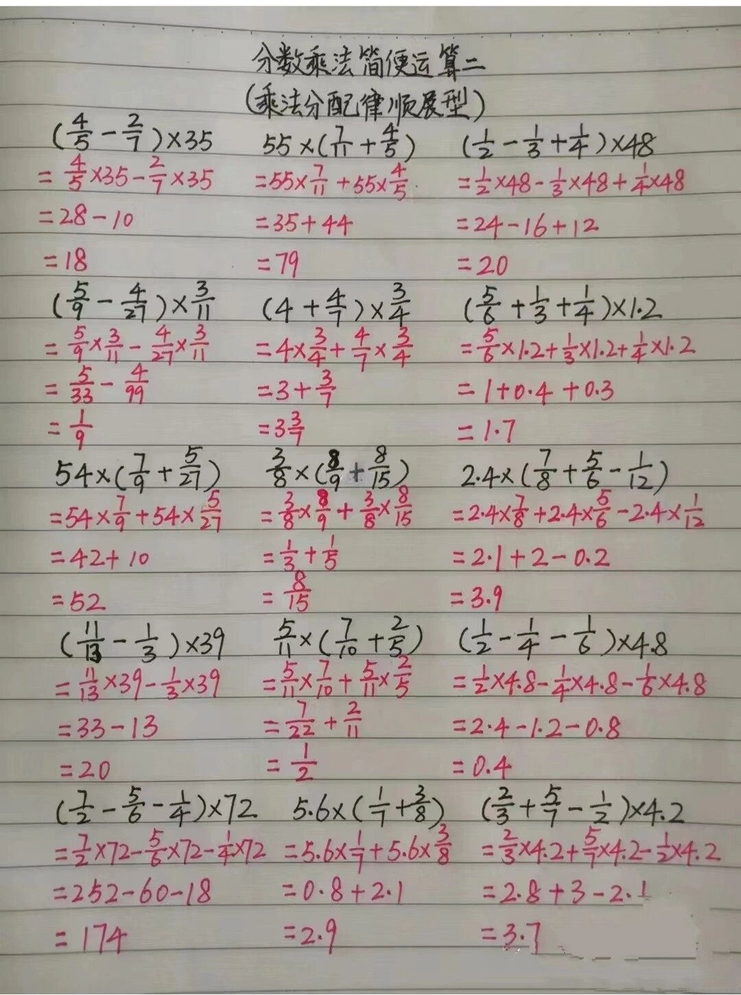 分数简便运算