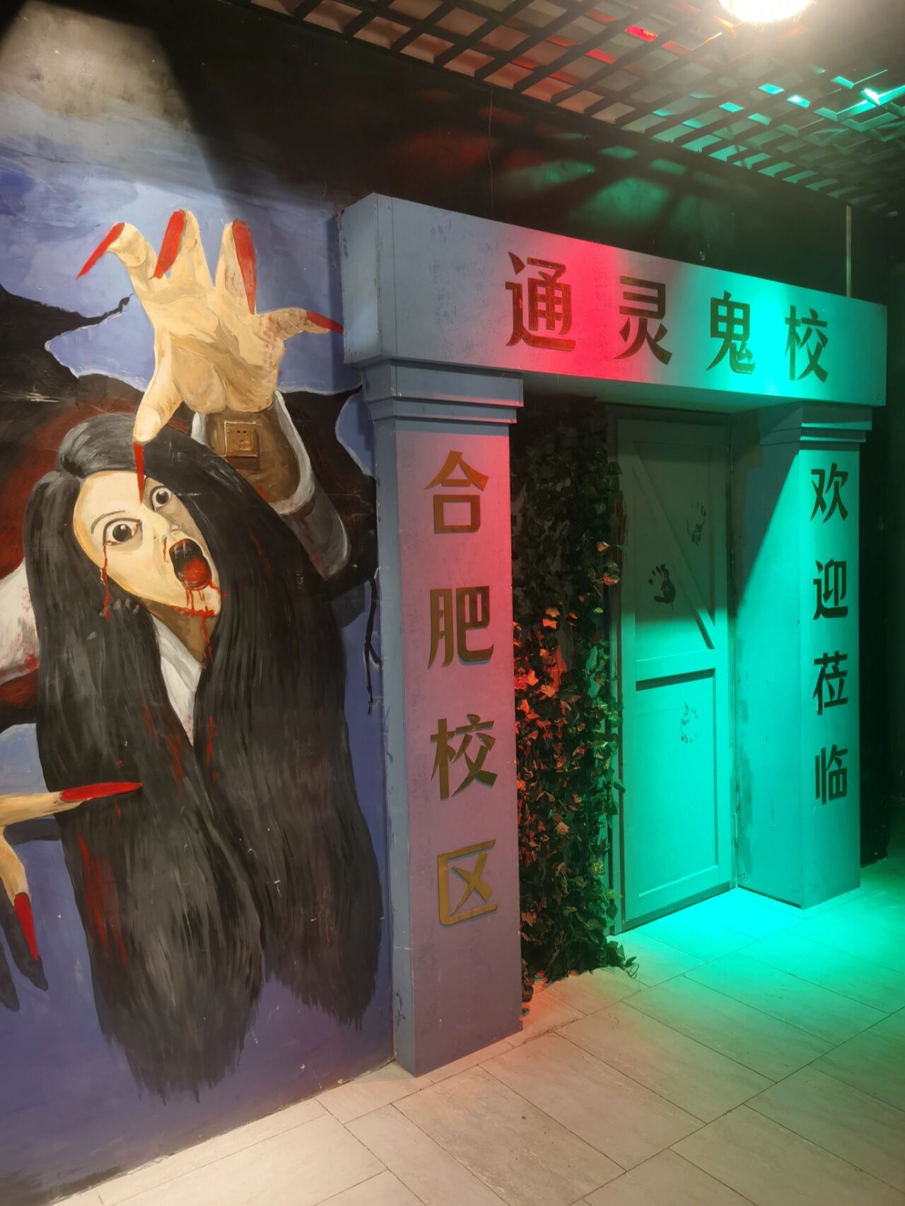 合肥探店/通灵鬼校 93终于被朋友成功说服一起去了这个鬼屋 77