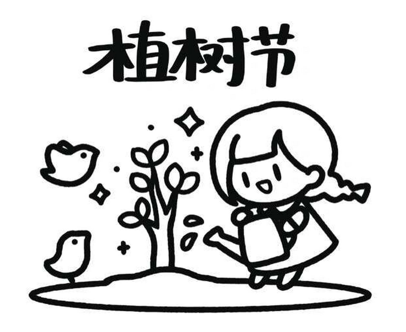 植树节绘画图简单图片