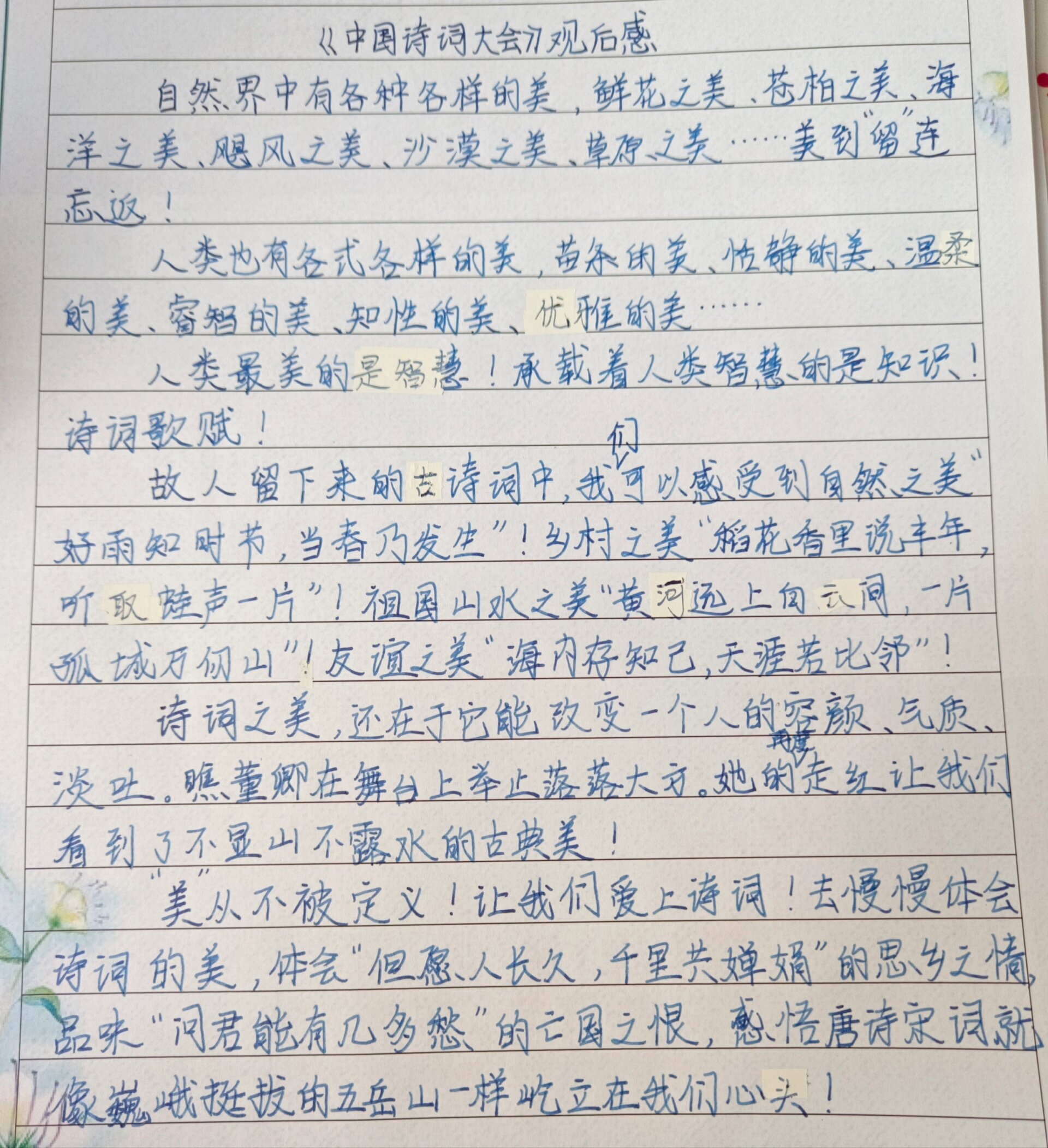 《中国诗词大会》观后感