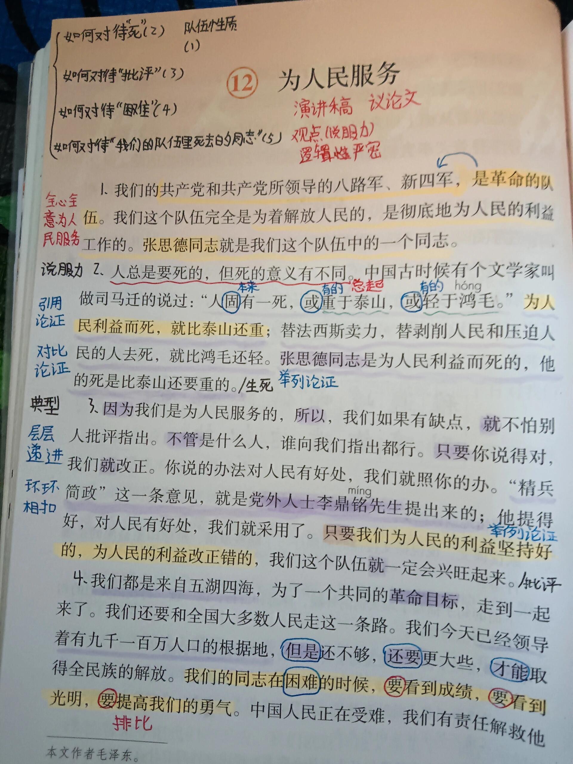 为人民服务课文笔记图片