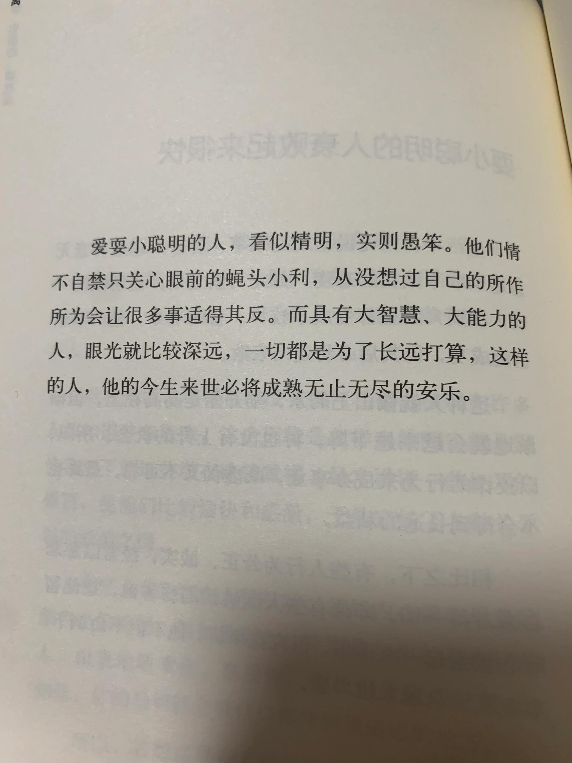 做人不要耍小聪明图片图片