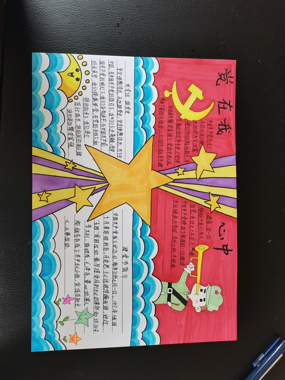 党在我心中手抄报 99初三高三的学姐学长们金榜题名