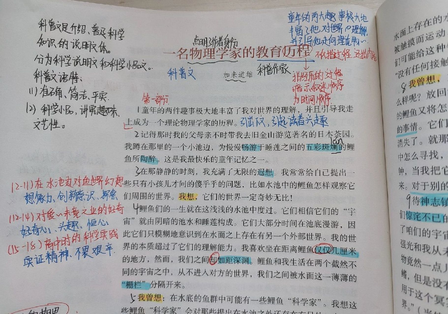 《一名物理学家的教育历程》课本笔记 字体算不上优美,属于随堂笔记