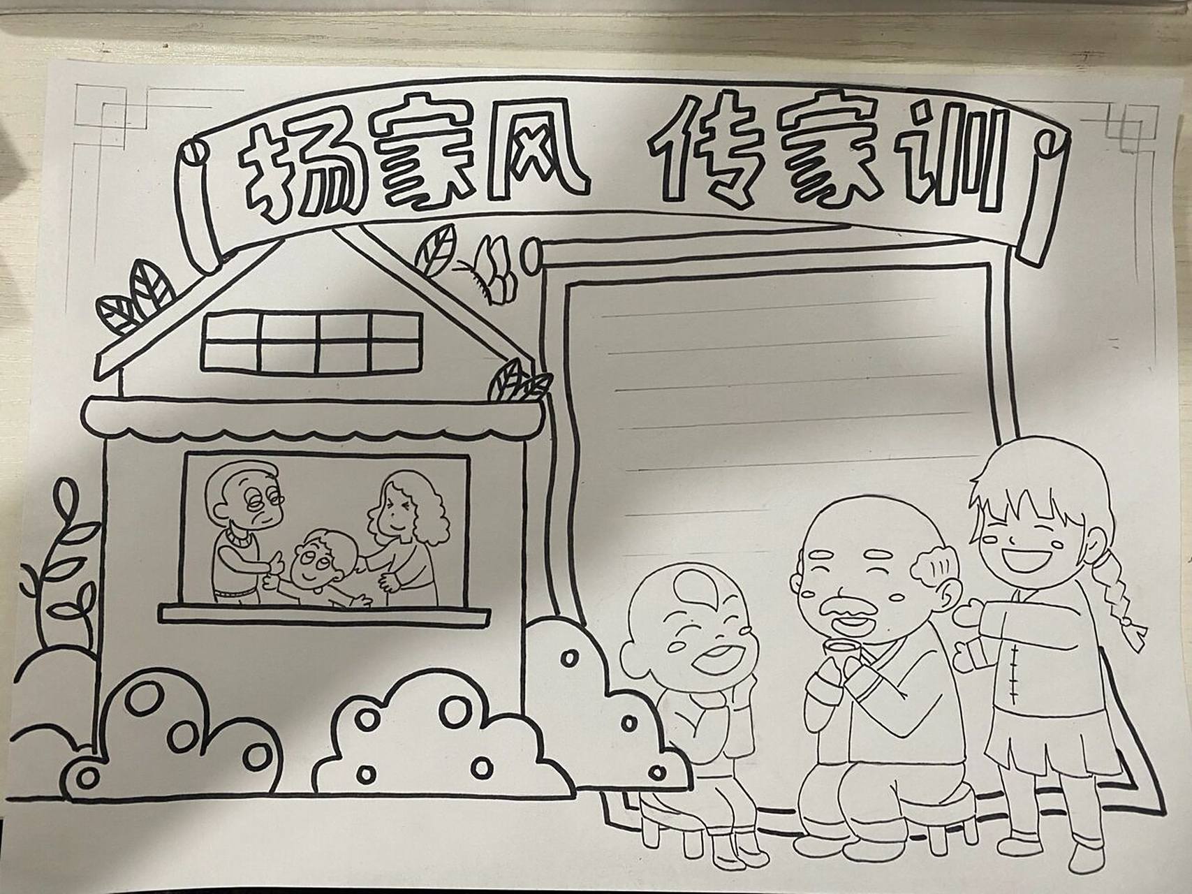 家风家训手抄报 线稿 代画手抄报