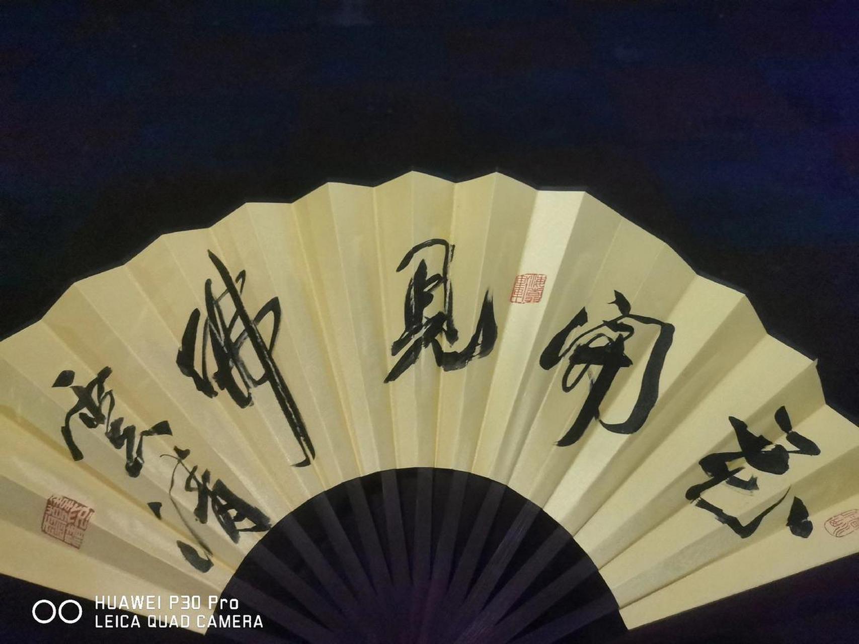 雲清翰墨 书法 花开见佛,悲智双运,折扇一把,可欣赏,可玉树临风,可高