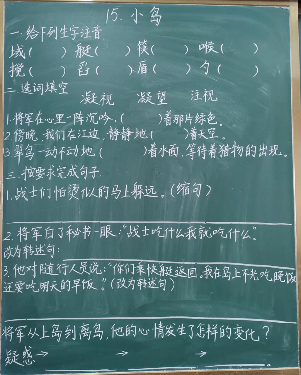 15小岛板书设计图片