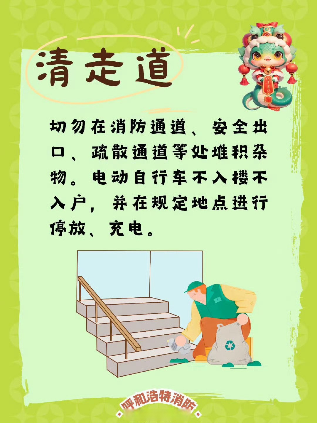 校园伴成长走廊不追逐 安全每小步楼道警示卡通图片消防通道清理提醒