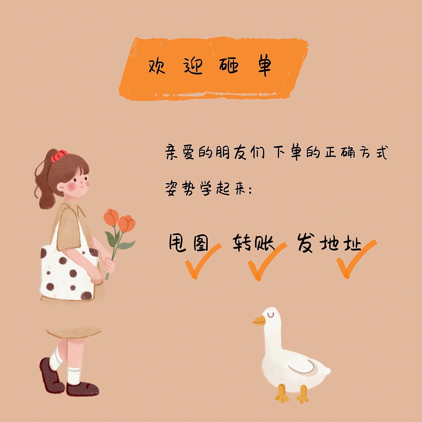 下单的正确方式 | 朋友圈营业背景图 | 配图 原创设计 请礼貌拿图