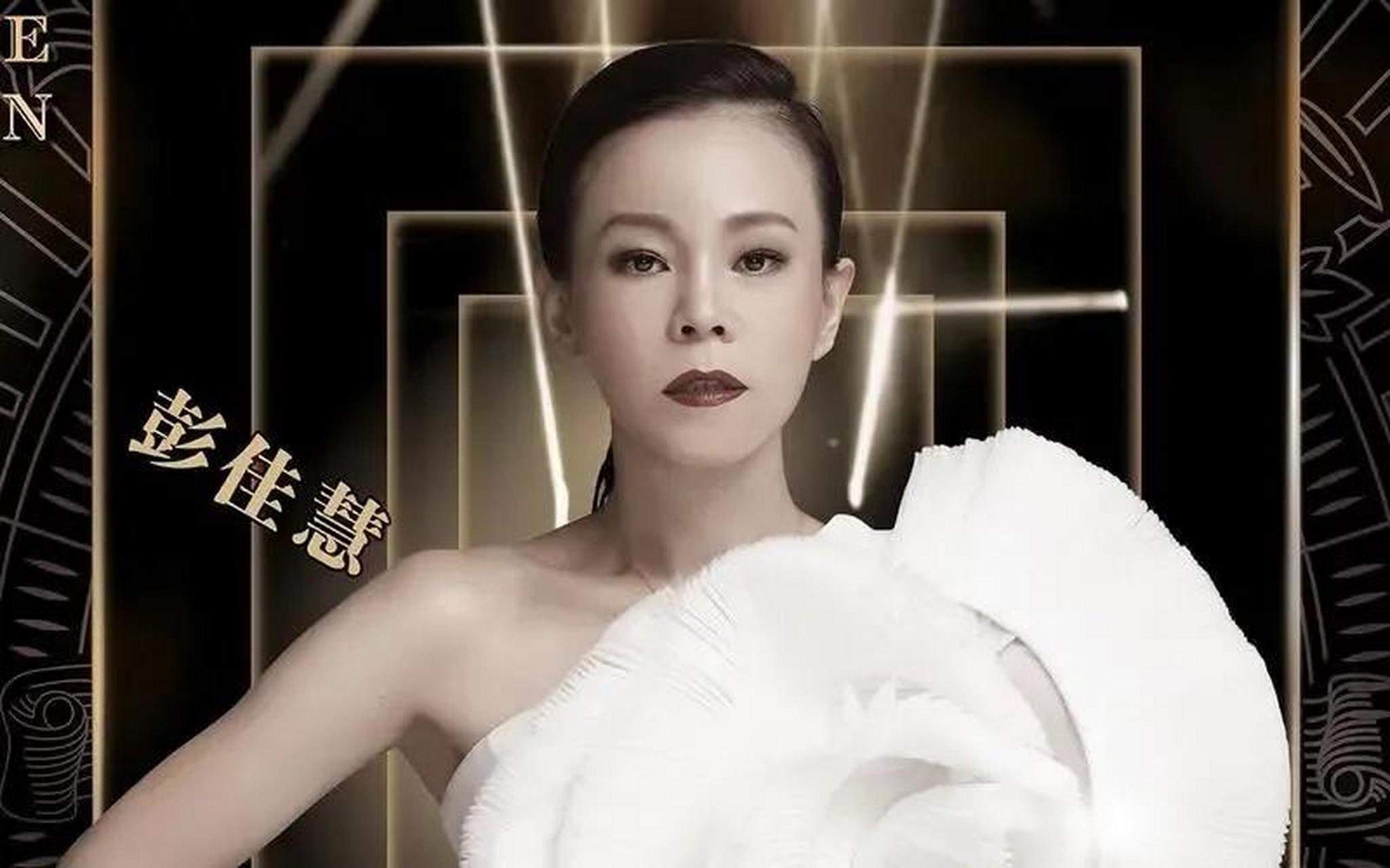 娱乐聚焦 彭佳慧是怎样的一个歌手?怎么评价彭佳慧得金曲歌后?