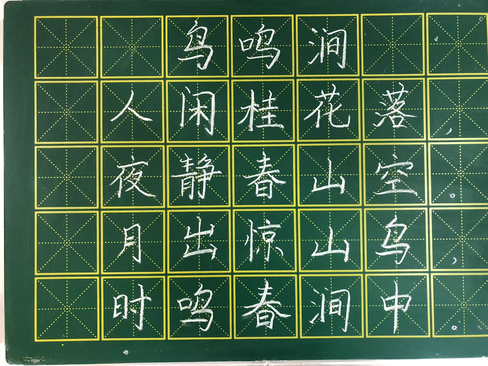 粉笔字打卡《鸟鸣涧》