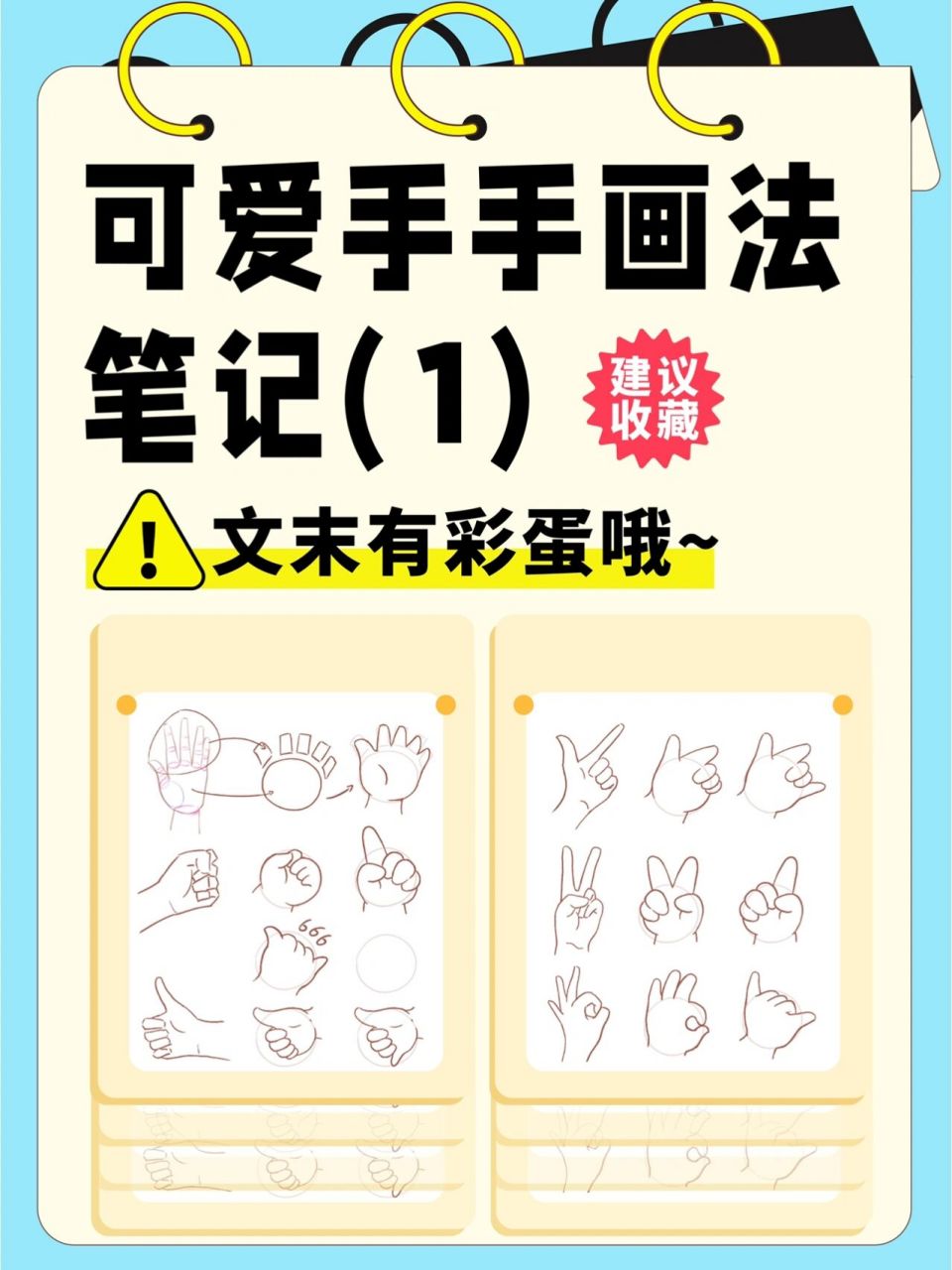 q版手画法|500张手部绘画合集(附彩蛋) 今天分享的是可可爱爱q版手的